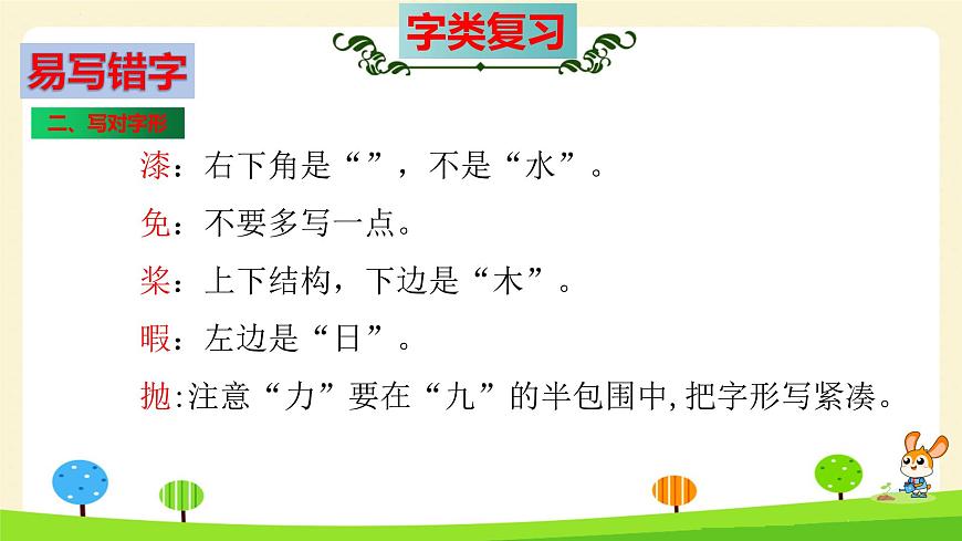 部編版五年級(jí)語文上冊(cè)第7單元全能知識(shí)梳理（復(fù)習(xí)課件）(共66張PPT)第7頁