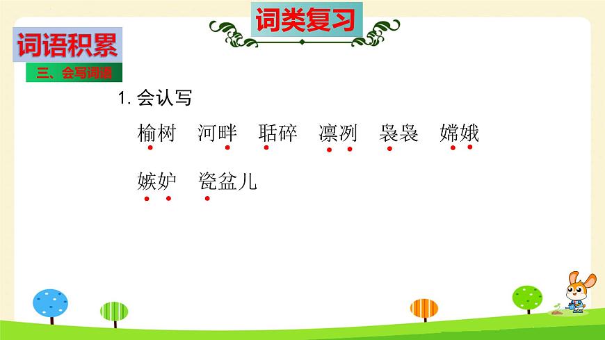 部編版五年級(jí)語文上冊(cè)第7單元全能知識(shí)梳理（復(fù)習(xí)課件）(共66張PPT)第8頁