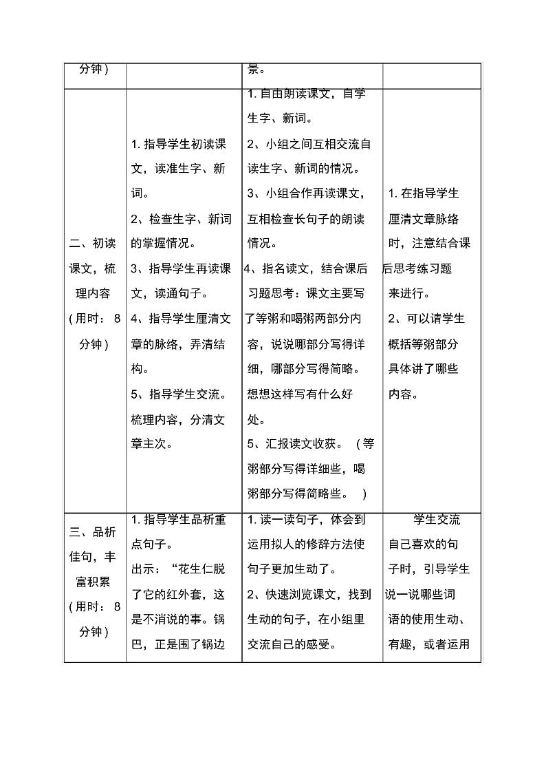 【统编版】六年级语文下册第一单元2《腊八粥》导学案设计02