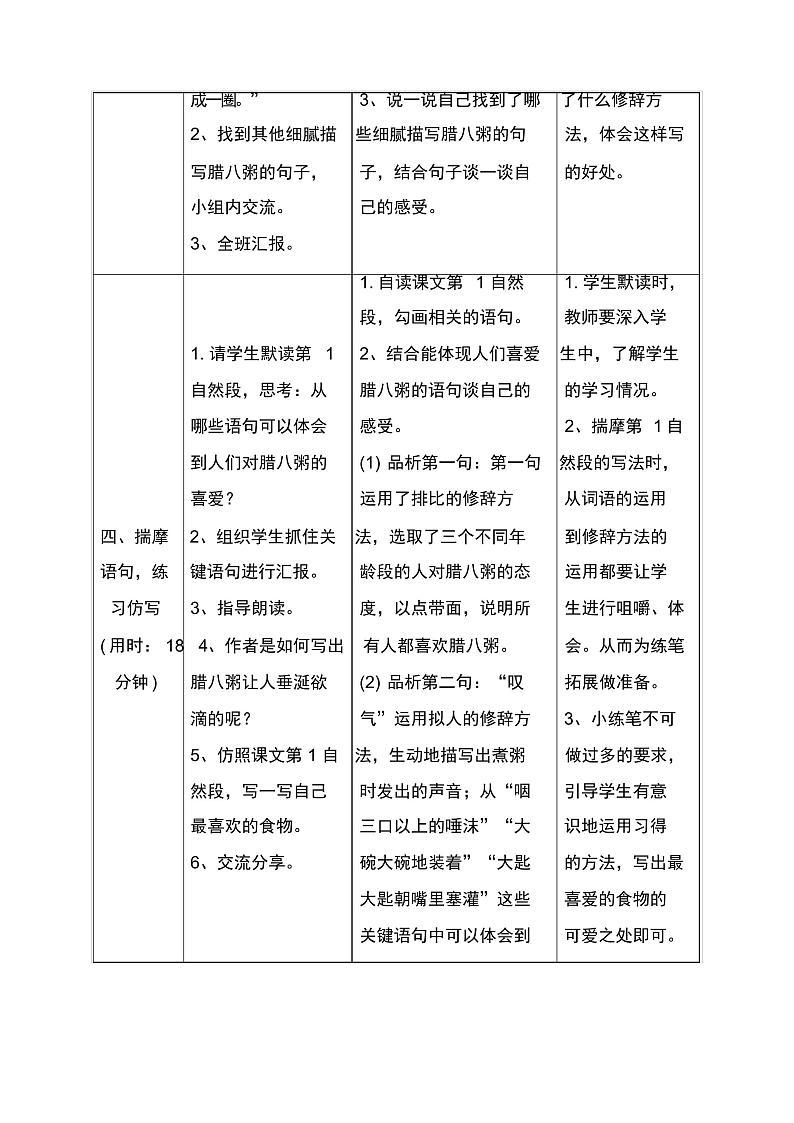 【统编版】六年级语文下册第一单元2《腊八粥》导学案设计03