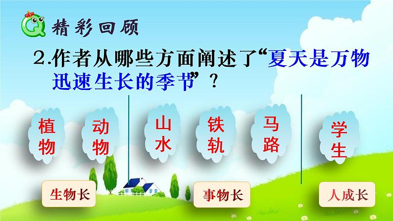 部编版语文六年级上册第16课《夏天里的成长》课件第4页