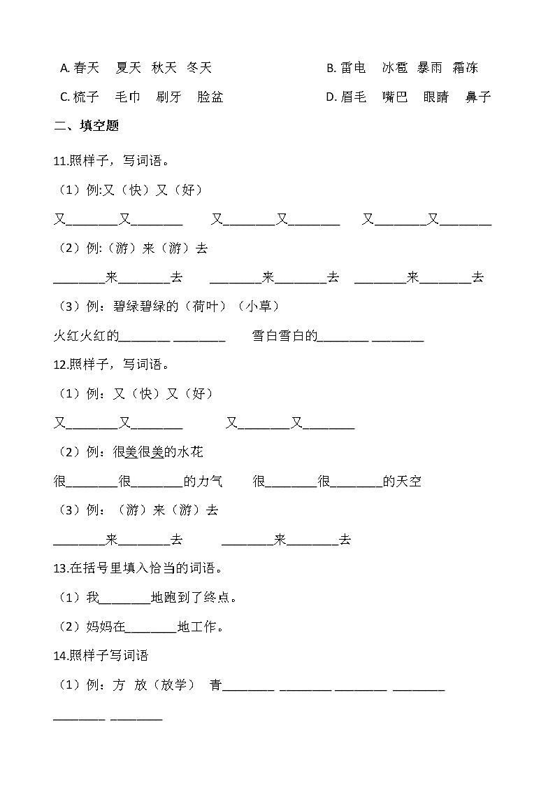 部编版一年级下册语文期末专项复习——词语 练习02