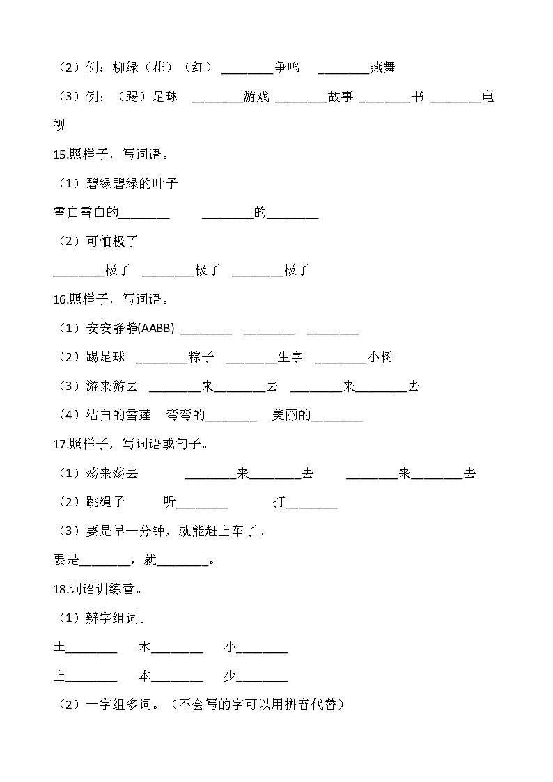 部编版一年级下册语文期末专项复习——词语 练习03