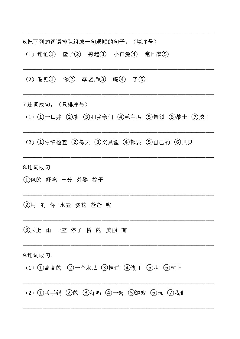 部編版一年級下冊語文期末專項復習——連詞成句第2頁