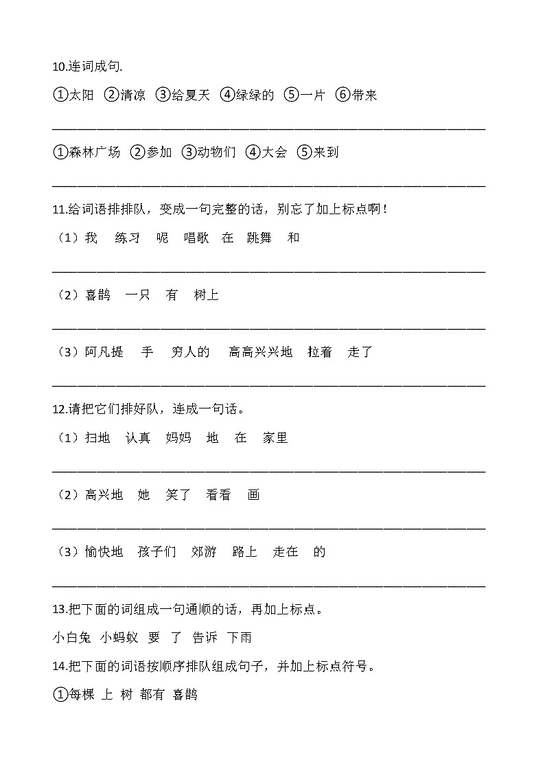 部編版一年級下冊語文期末專項復習——連詞成句第3頁