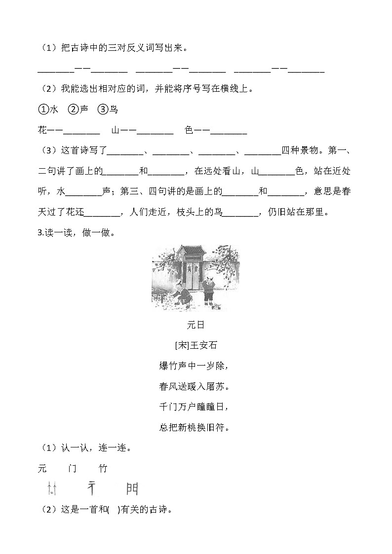 部编版一年级下册语文期末专项复习——诗歌鉴赏 练习02