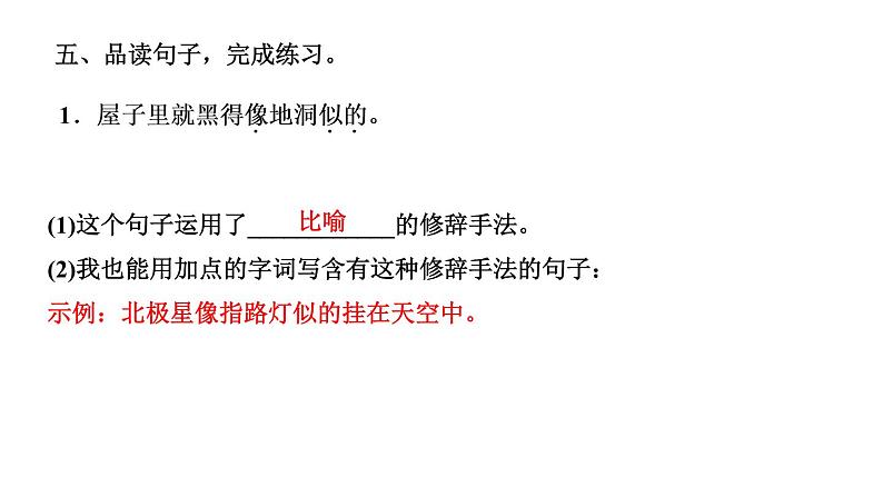 四年级下册部编版语文习题课件 第一单元3 天 窗第7页