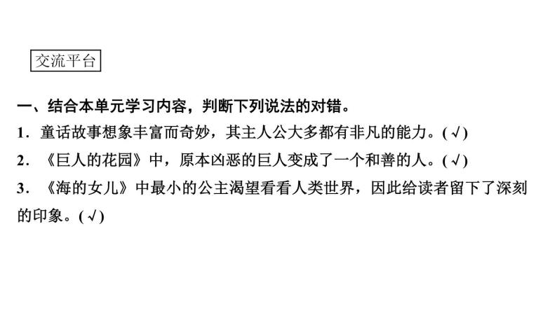 四年级下册部编版语文习题课件  第八单元语文园地02