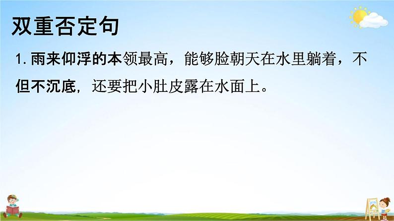 人教部编版四年级语文下册《句子 专项复习》教学课件PPT小学优秀公开课第8页