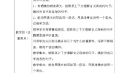 小学语文16 真理诞生于一百个问号之后学案