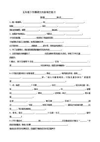 部编版语文五年级下册课文内容填空练习题