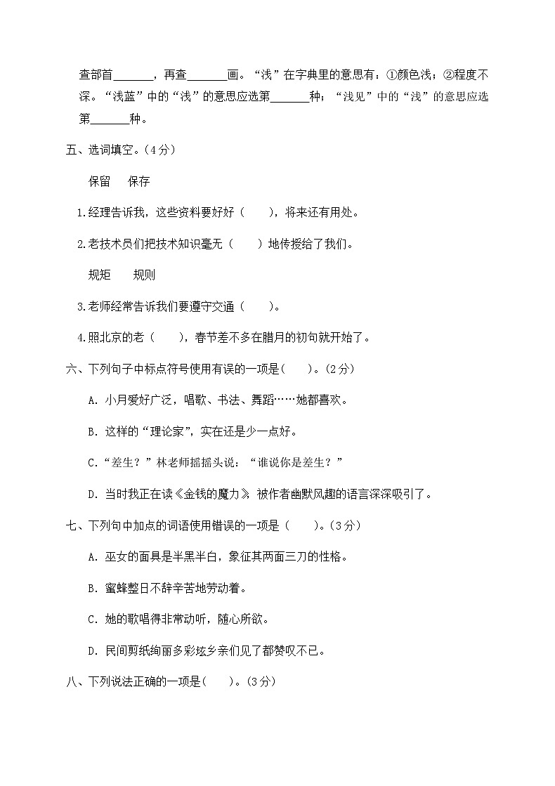 【精品】六年語文下冊期中模擬測試(A卷)(部編版，有答案）第2頁