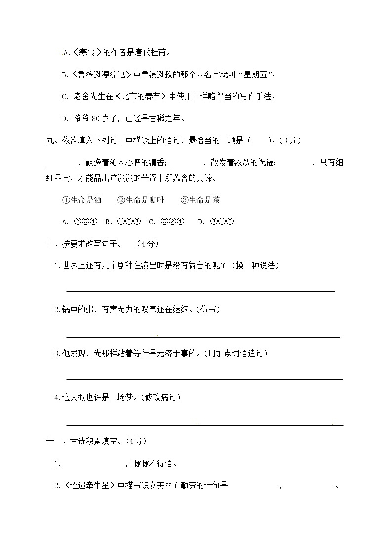 【精品】六年語文下冊期中模擬測試(A卷)(部編版，有答案）第3頁