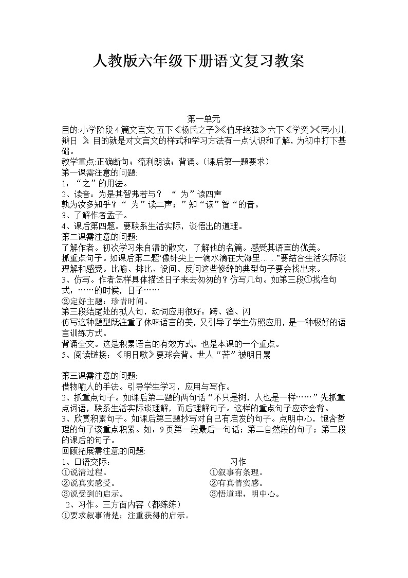 人教版六年级下册语文复习教案第1页