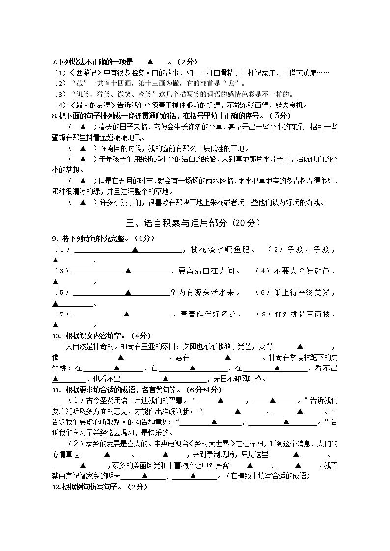 部编版六下语文学业水平考试卷02