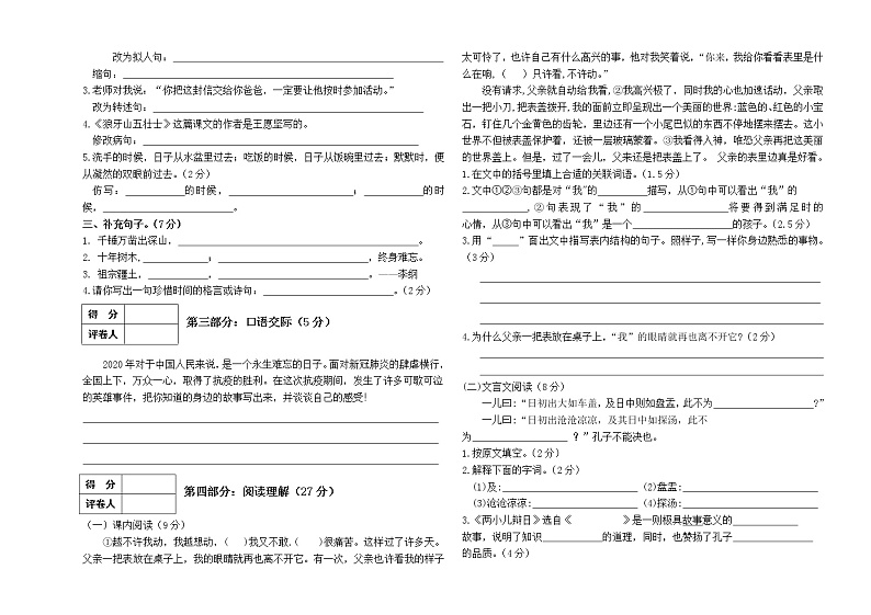 部编版六下语文学业水平测试题(卷)第2页