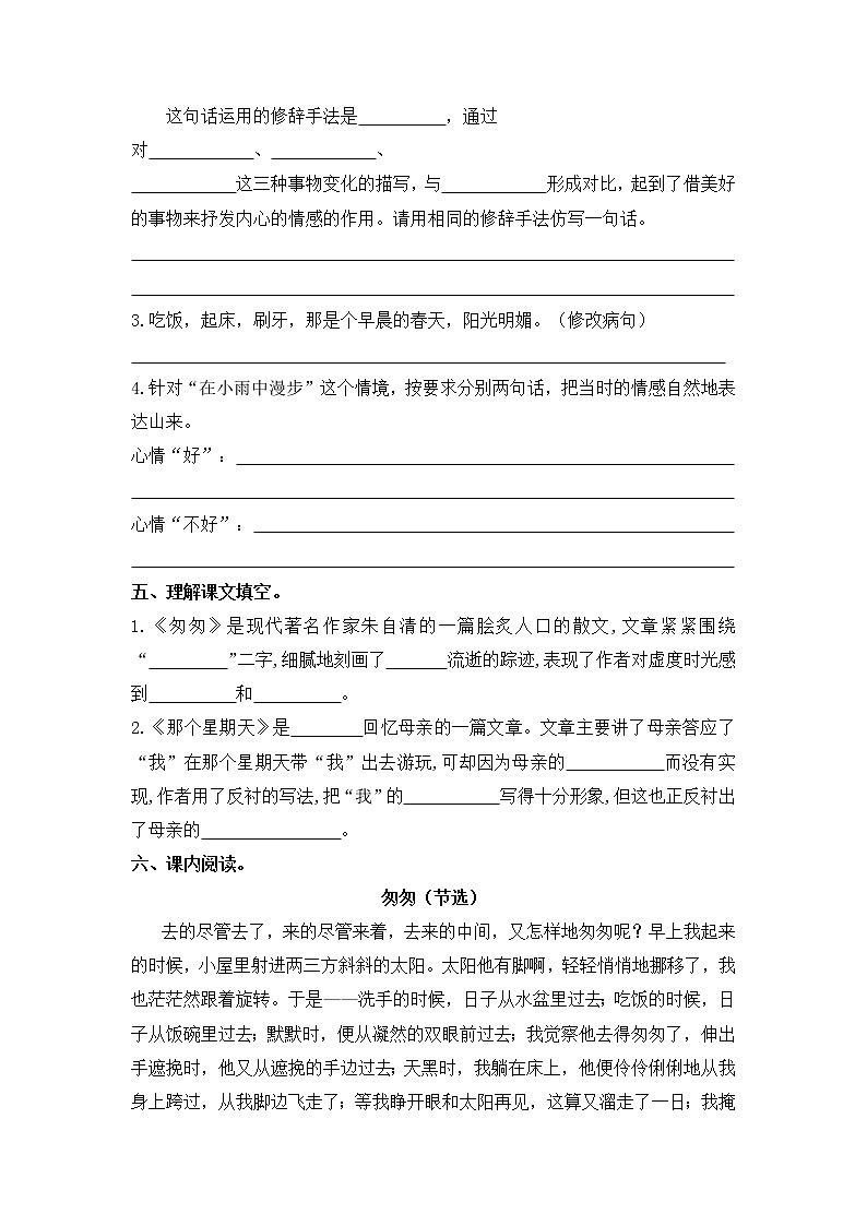 【精品】六年級語文下冊 第三單元 鞏固提升卷（人教部編版，含答案）第3頁