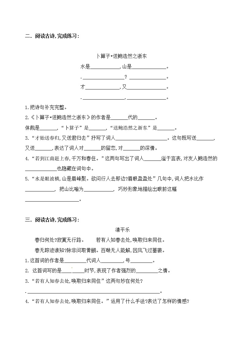 部编版(小升初必考)小学语文古诗词阅读理解专项训练七(人教部编版,含答案)02