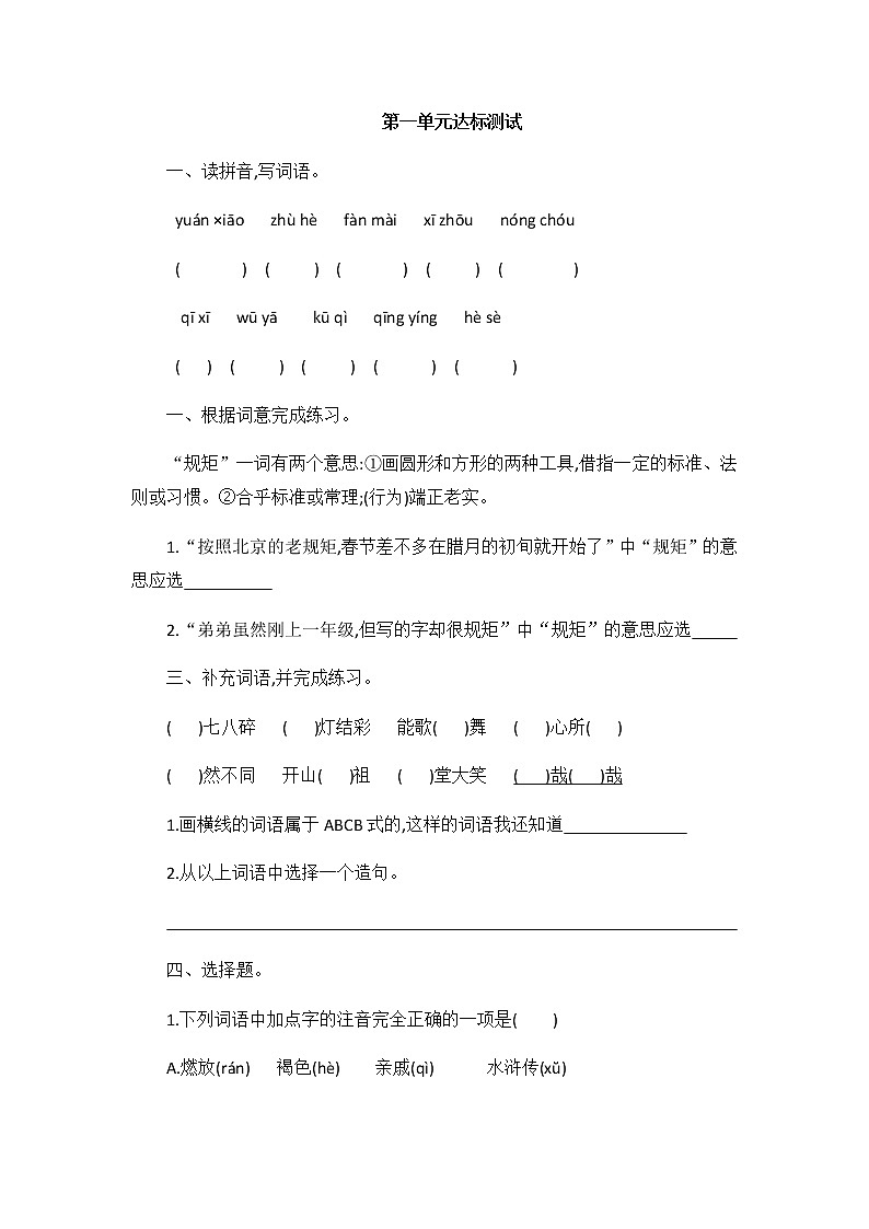 部编版六年级下册语文试题—第一单元达标测试(含答案)部编版第1页
