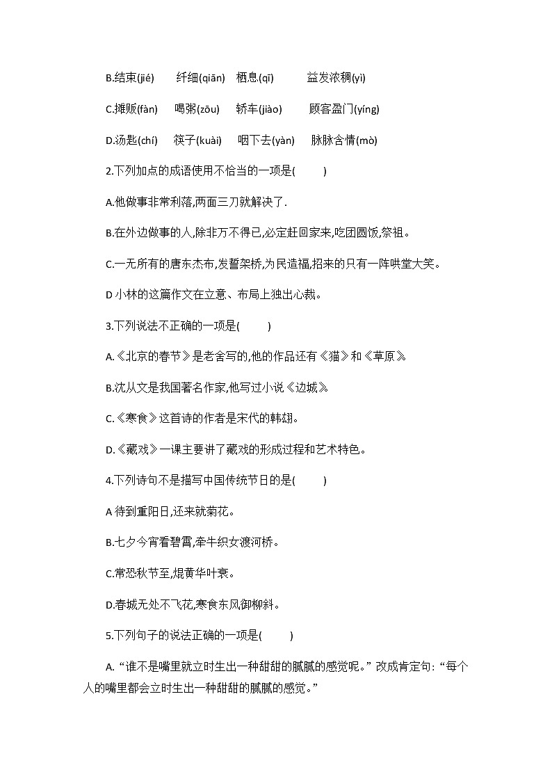 部编版六年级下册语文试题—第一单元达标测试(含答案)部编版第2页