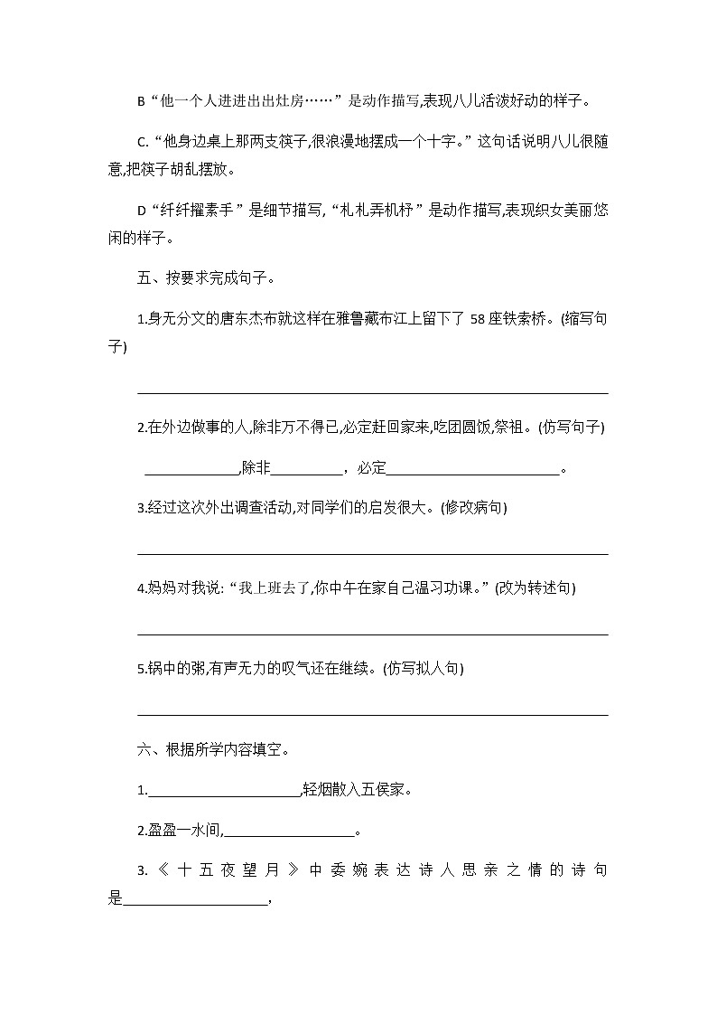 部编版六年级下册语文试题—第一单元达标测试(含答案)部编版第3页