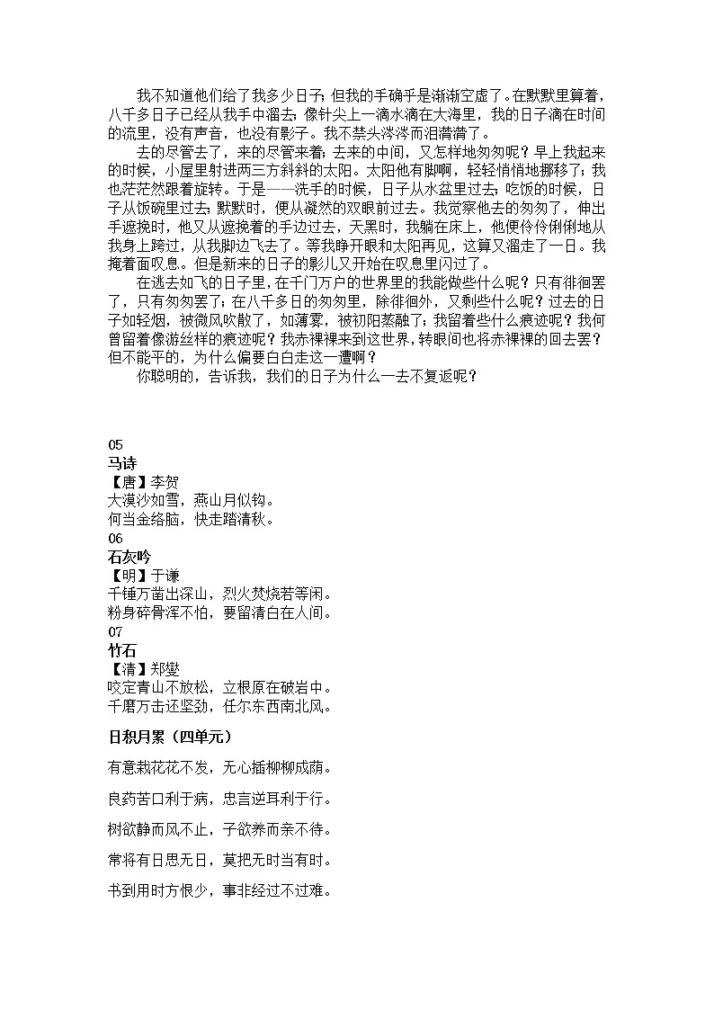 部编版六下语文6年级下册背诵篇目(1)练习题第2页