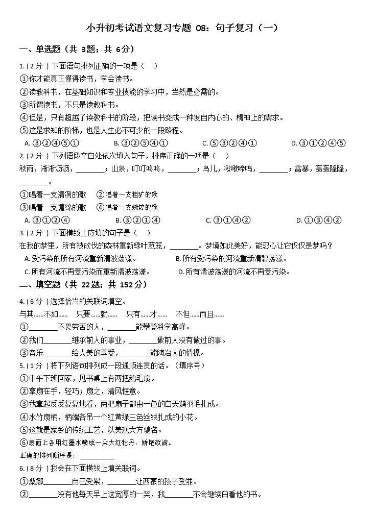 部编版小升初语文复习专题08:句子复习(一)第1页