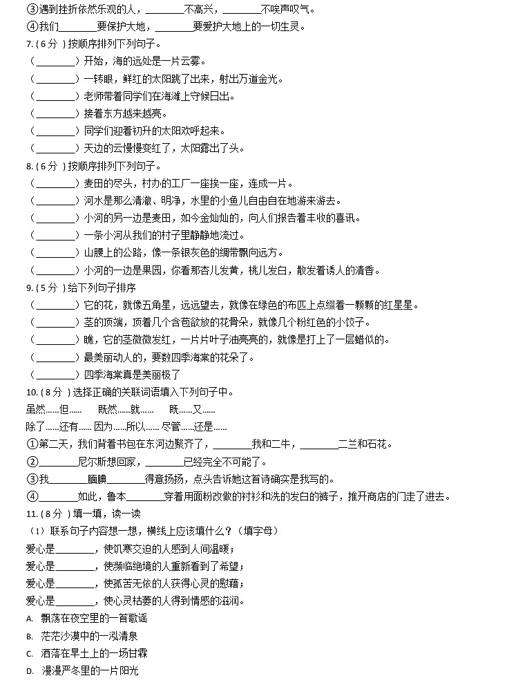 部编版小升初语文复习专题08:句子复习(一)第2页