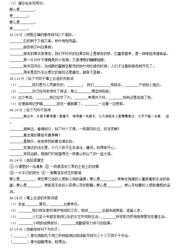 部编版小升初语文复习专题08:句子复习(一)第3页