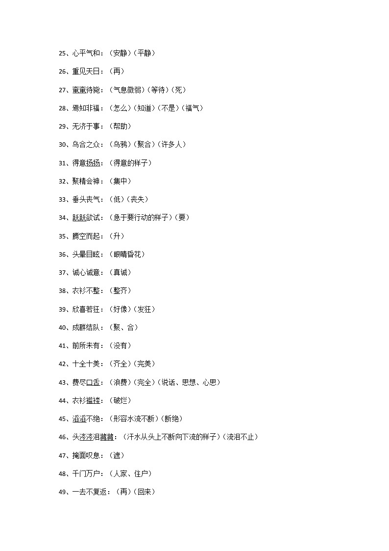 部编版语文六下解释带点字练习题第2页