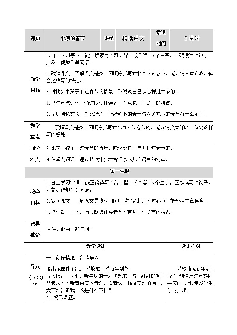 部编版语文六语文下备课1练习题第1页
