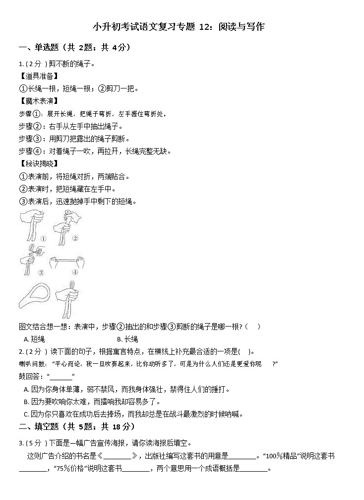 部编版小升初语文复习专题12:阅读与写作第1页