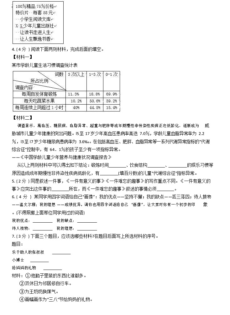 部编版小升初语文复习专题12:阅读与写作第2页