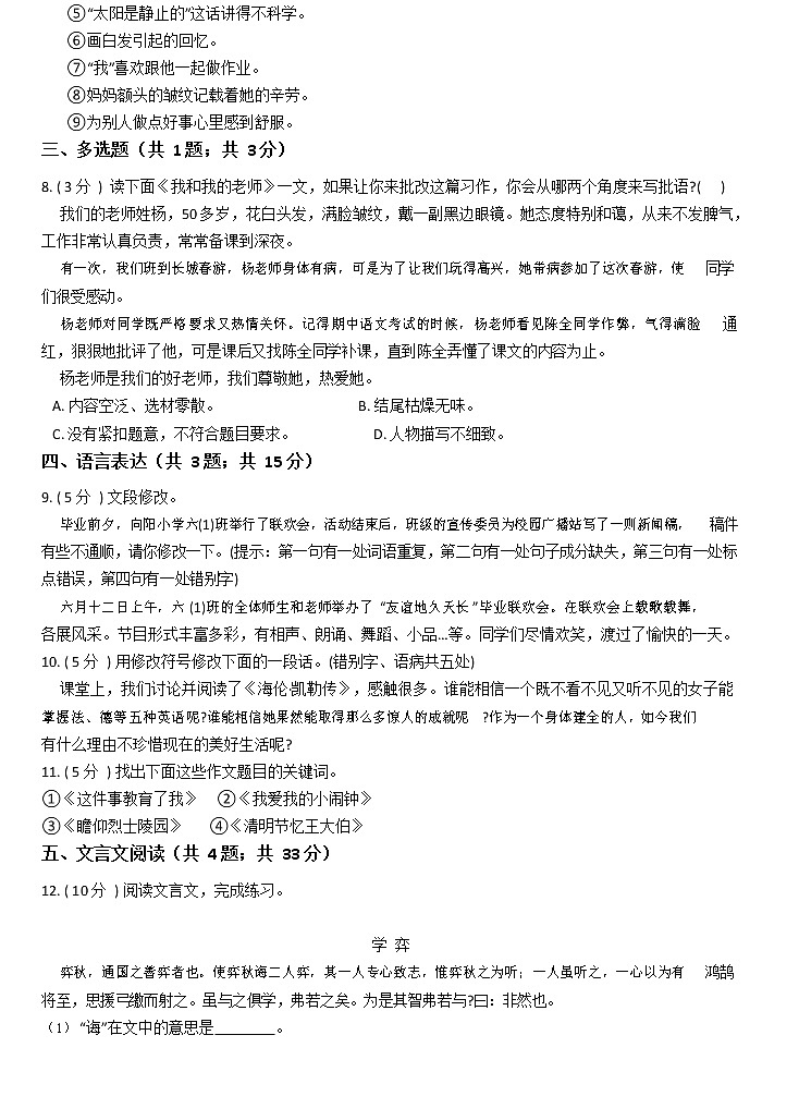 部编版小升初语文复习专题12:阅读与写作第3页