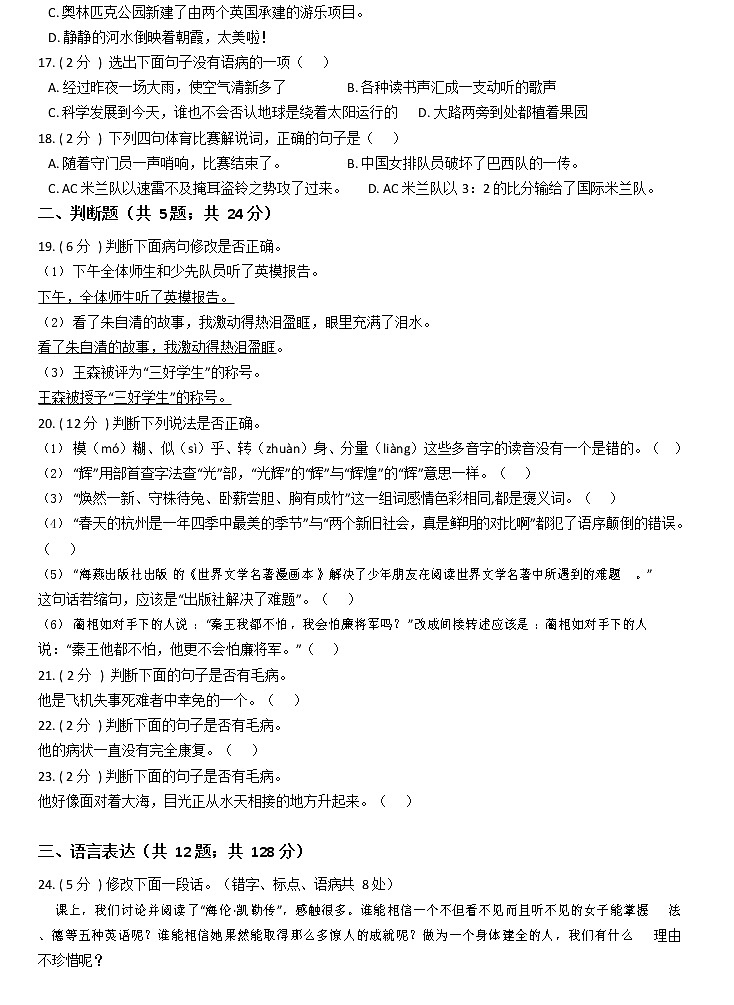 部編版小升初語文復(fù)習(xí)專題06:修改病句第3頁