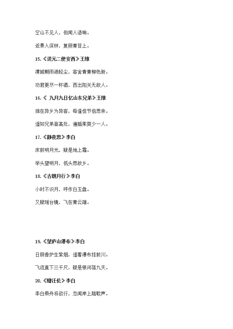 部编版六下语文必背75首(1)练习题03