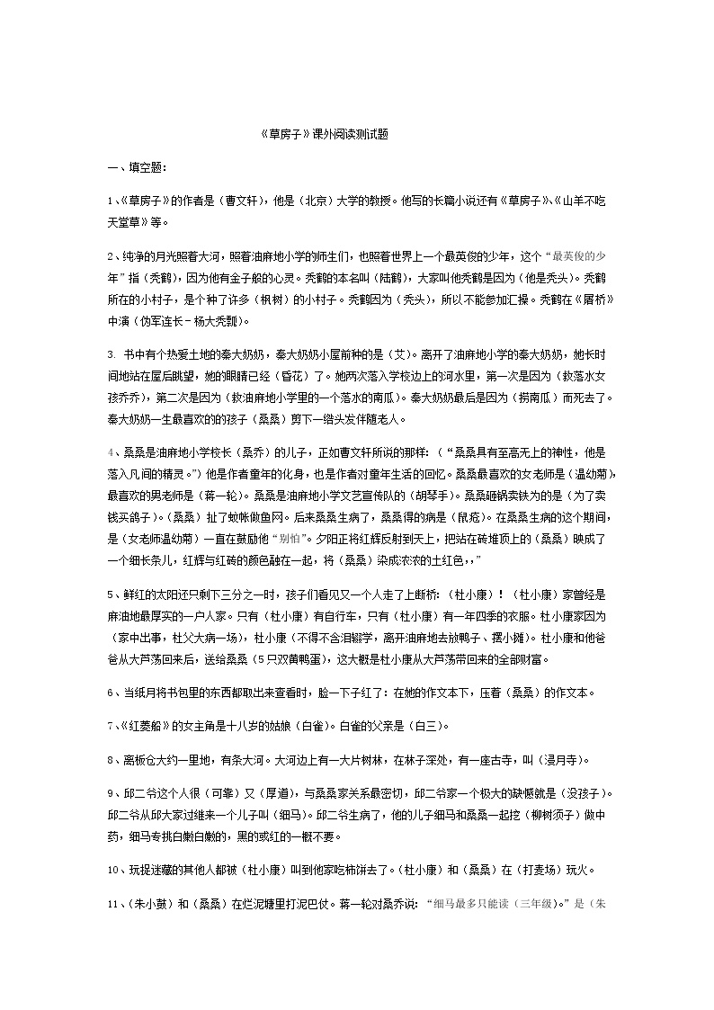 部编版六下语文《草房子》、《合欢街》课外阅读练习题