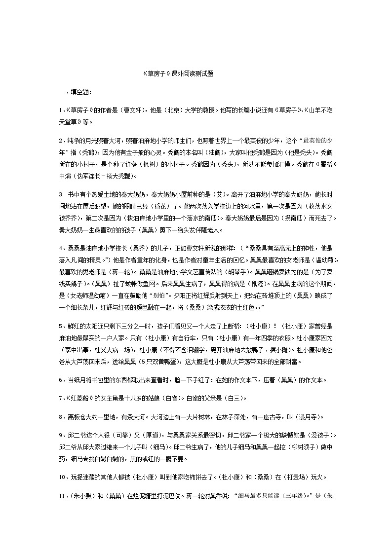 部编版六下语文《草房子》、《合欢街》课外阅读练习题01