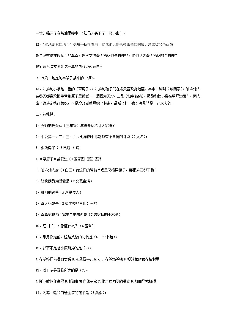 部编版六下语文《草房子》、《合欢街》课外阅读练习题02