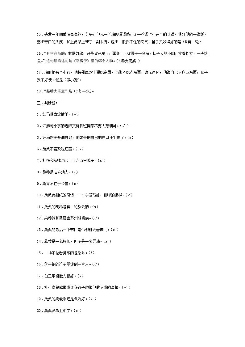 部编版六下语文《草房子》、《合欢街》课外阅读练习题03
