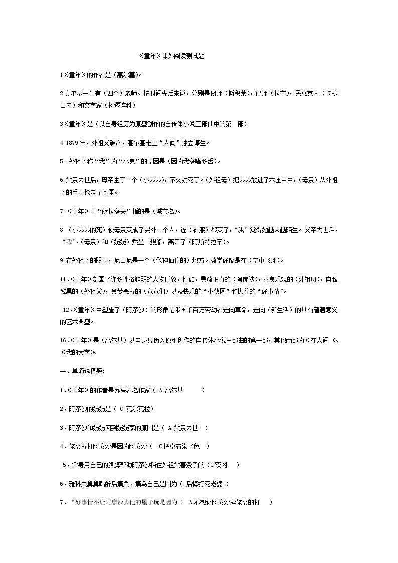 部编版六下语文《小王子》《童年》课外阅读练习题01