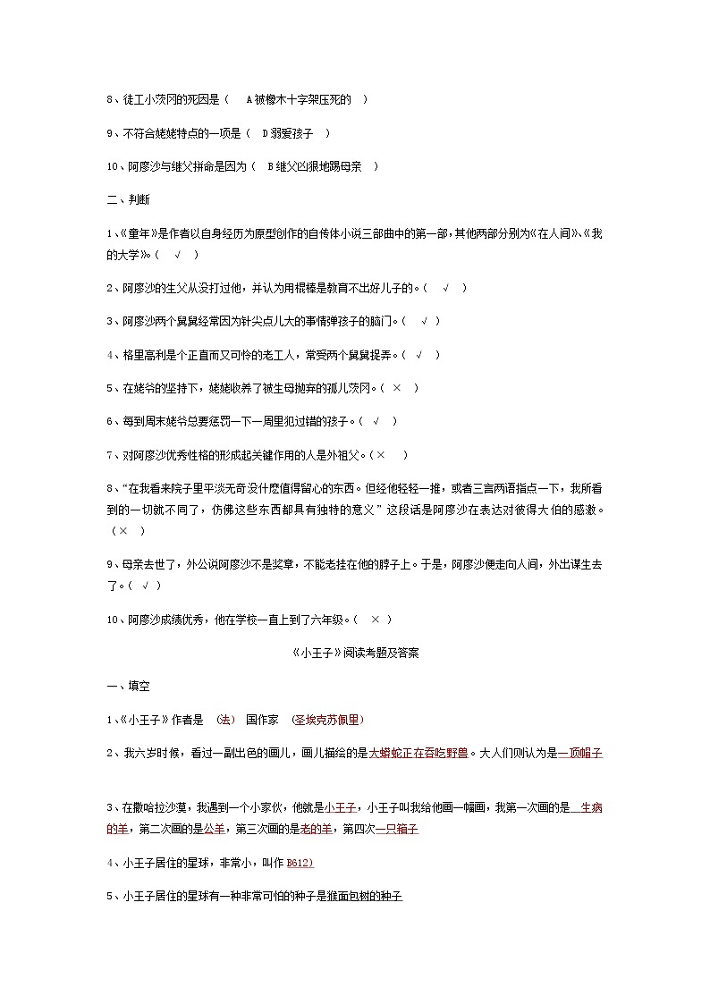 部编版六下语文《小王子》《童年》课外阅读练习题02
