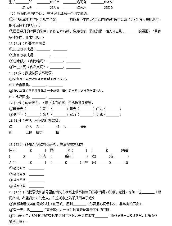 部编版小升初语文复习专题04:成语03