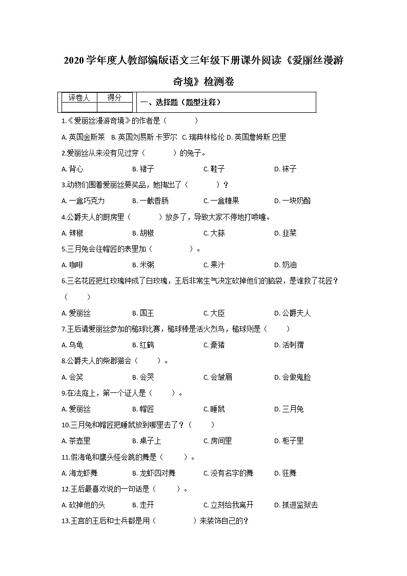 部編版六下語文愛麗絲漫游奇境閱讀題第1頁
