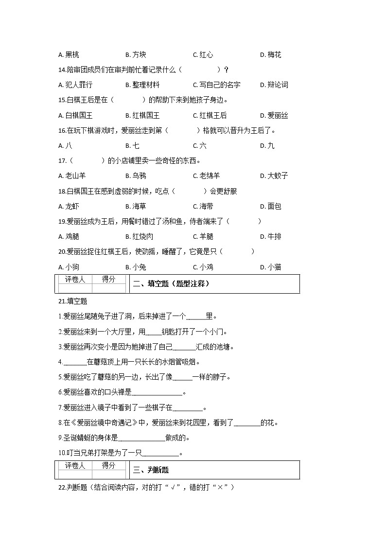 部編版六下語文愛麗絲漫游奇境閱讀題第2頁