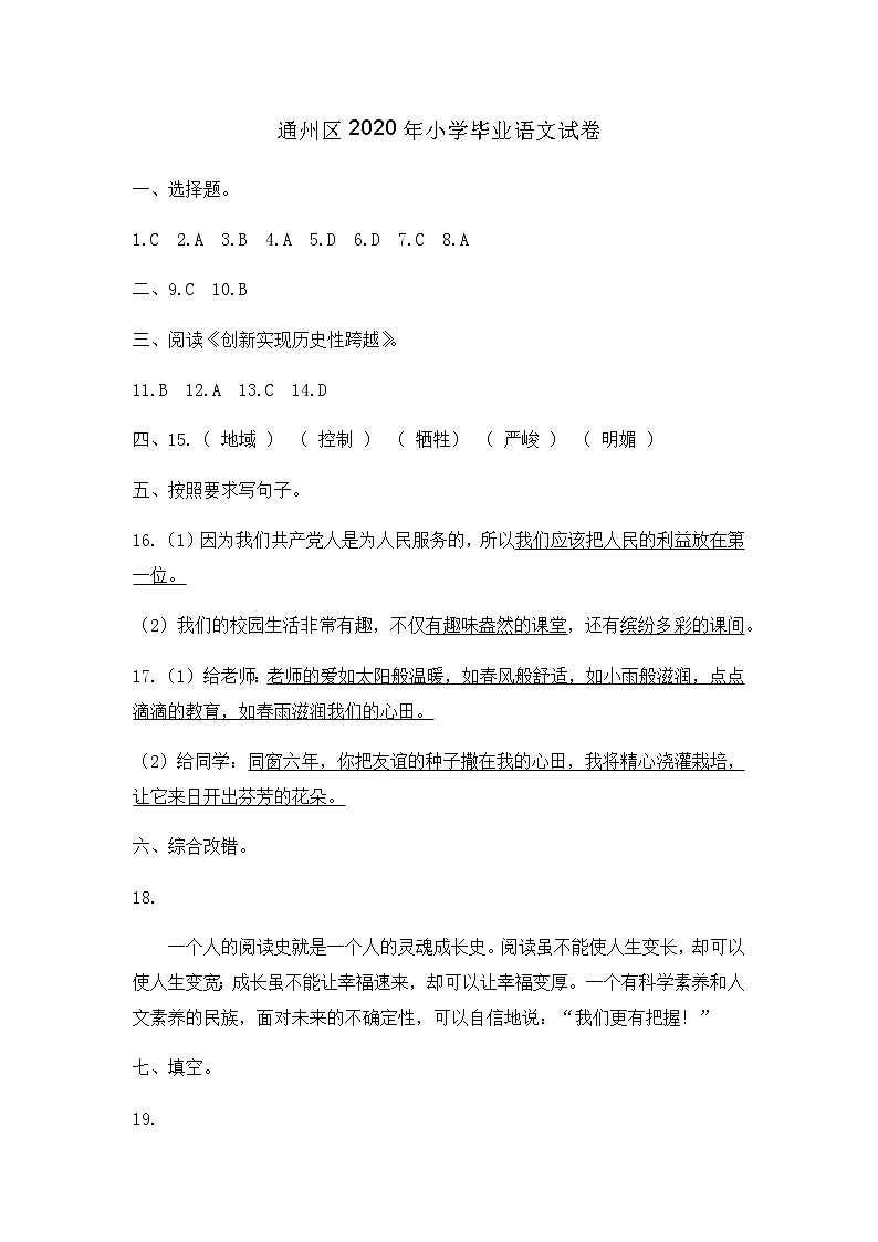 部编版六下语文毕业语文试卷答案第1页