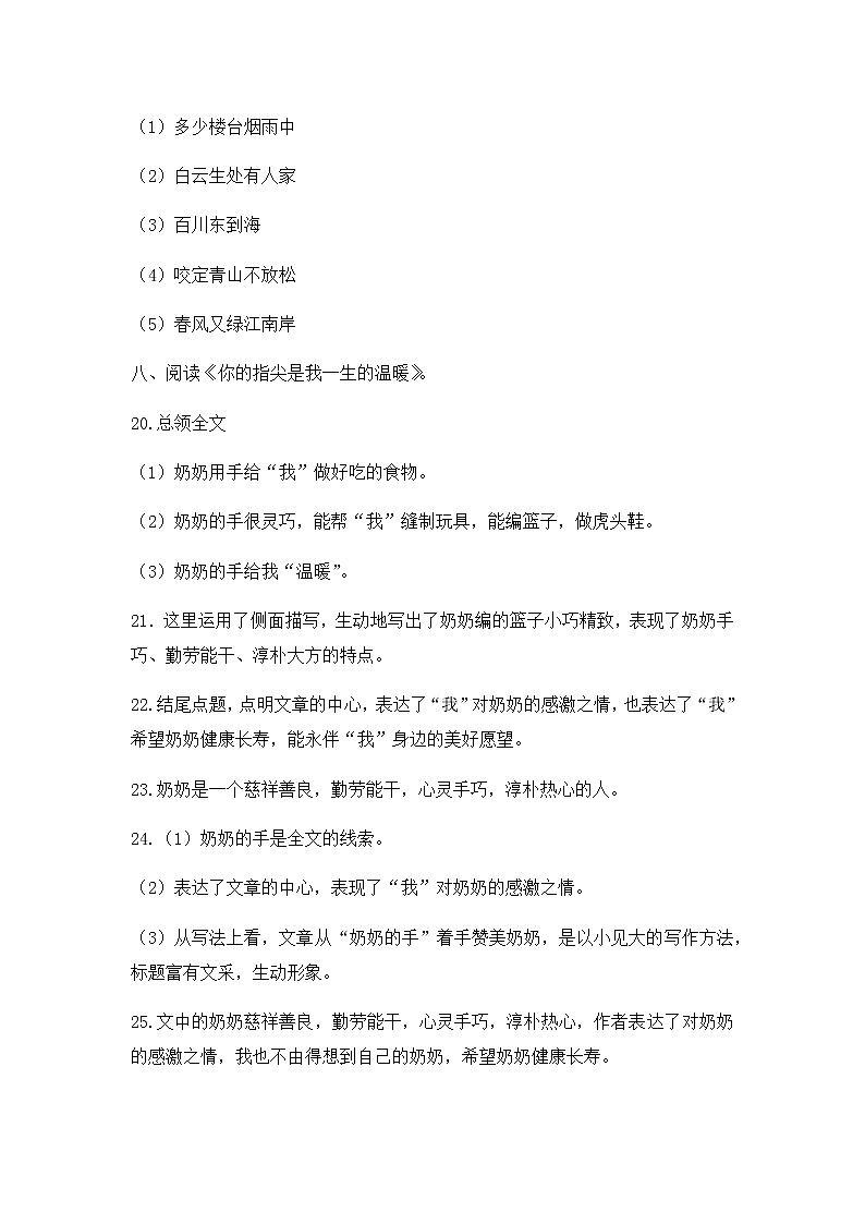 部编版六下语文毕业语文试卷答案第2页