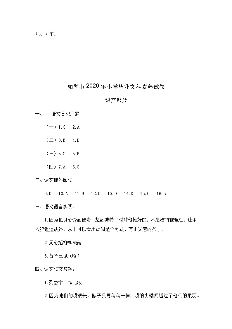 部编版六下语文毕业语文试卷答案第3页