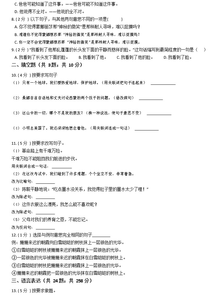 部编版小升初语文复习专题09:句子复习(二)第2页