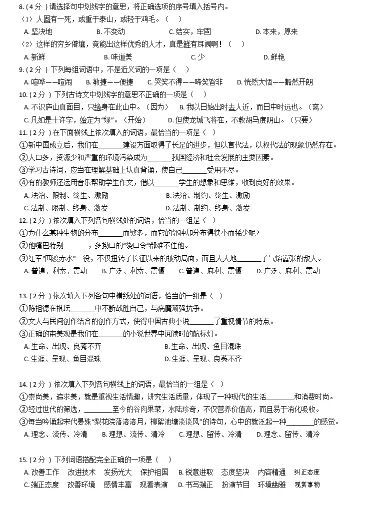 部编版小升初语文复习专题03:词语02